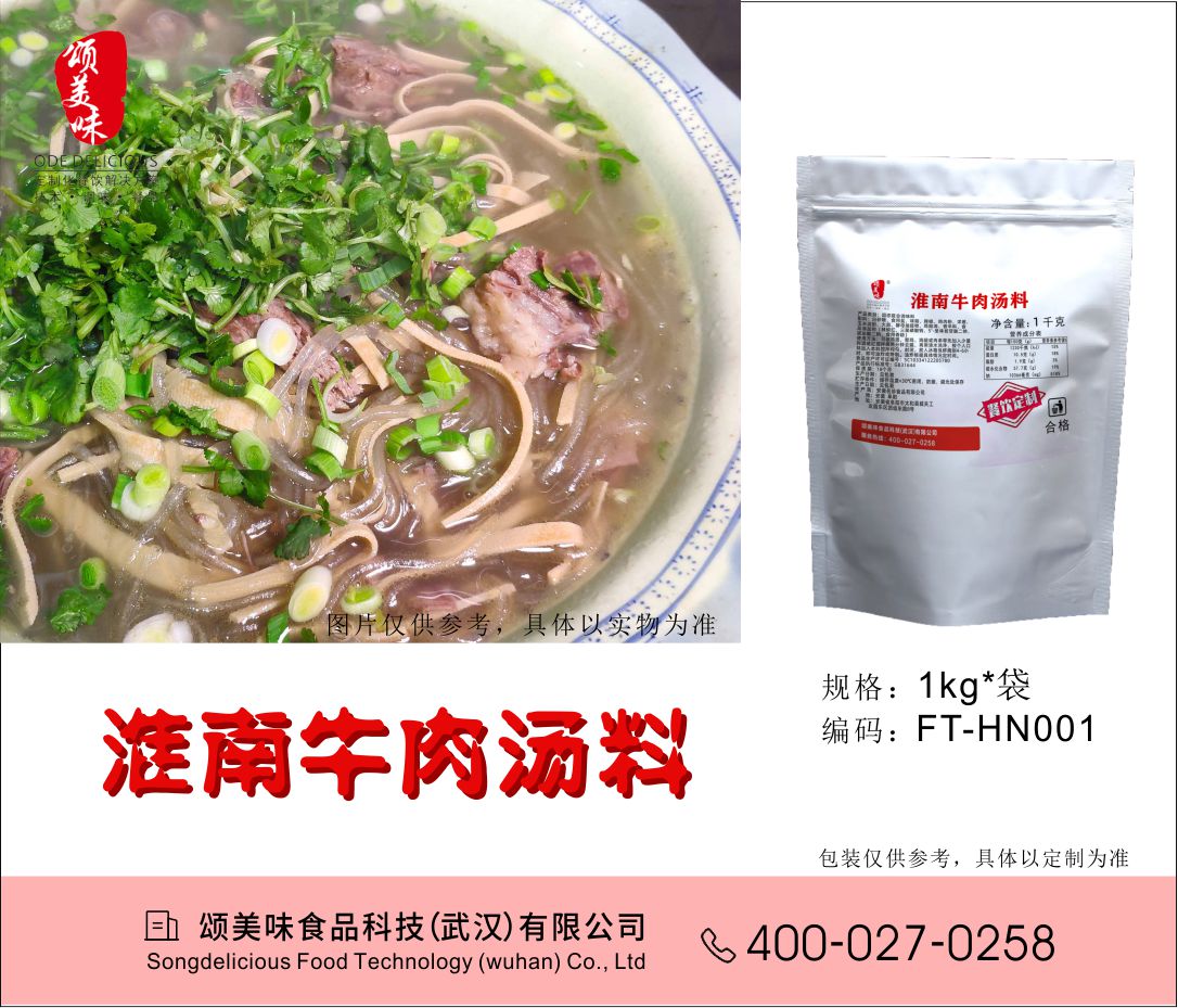 淮南牛肉汤粉料